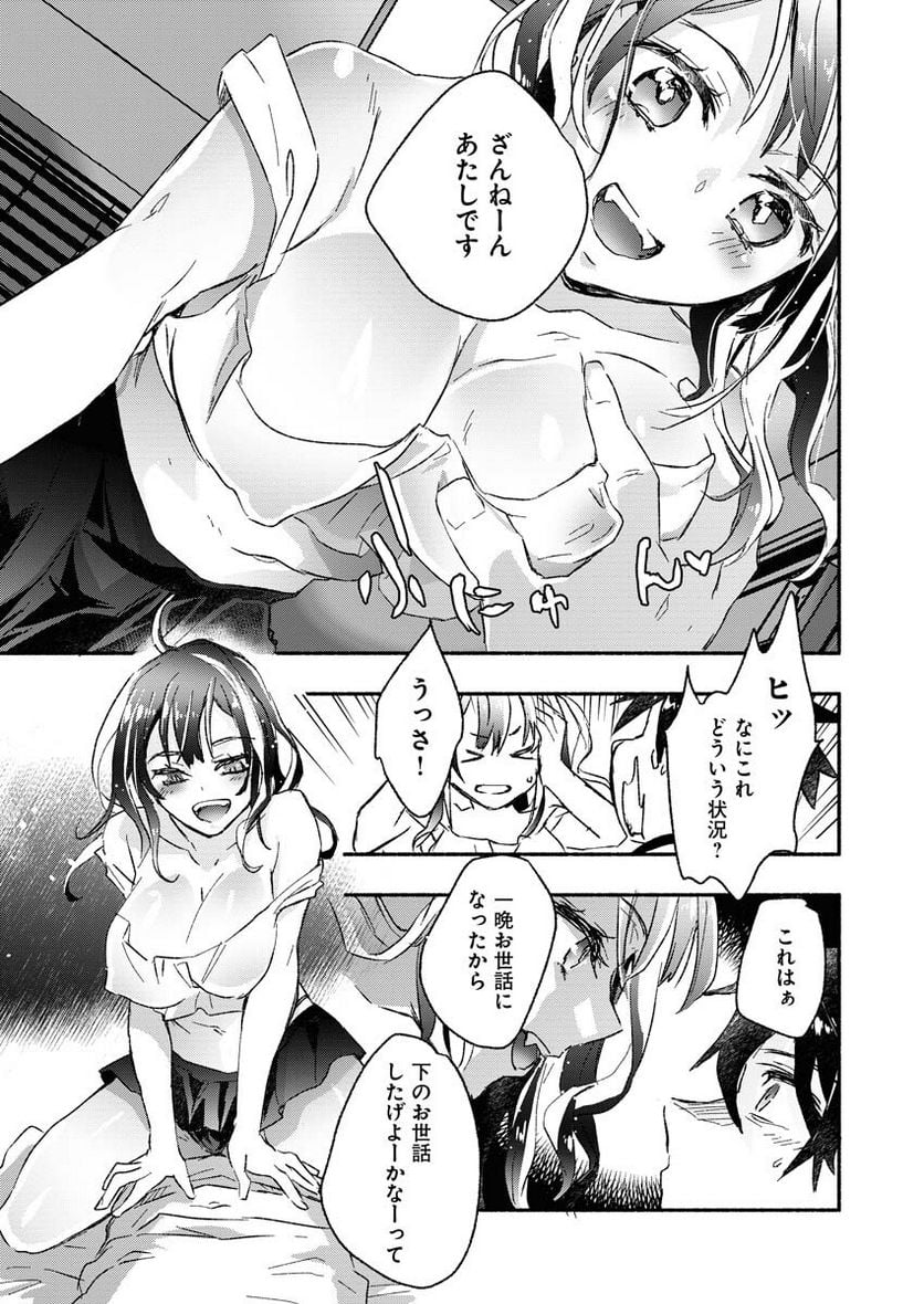 ギャルが陰キャと銭湯やるとか無理ゲーすぎて詰んでるし。 - 第1話 - Page 19