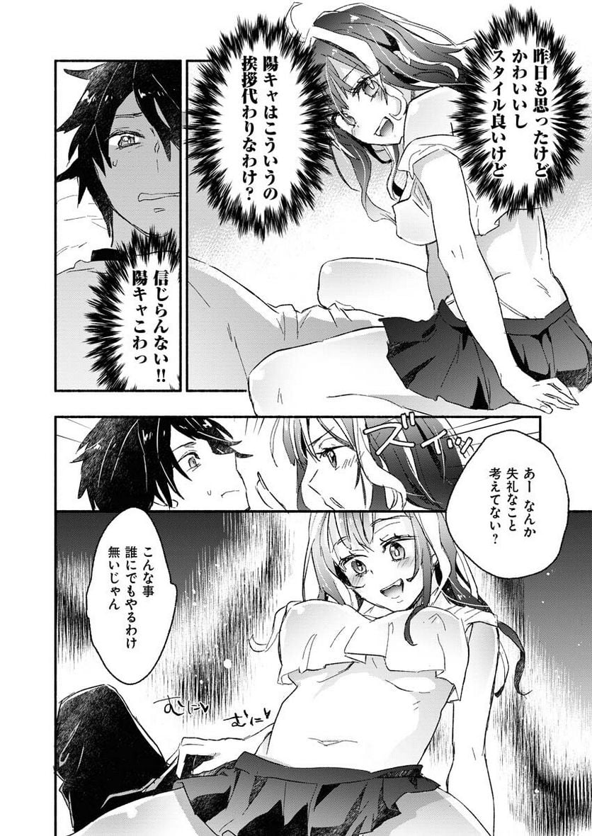 ギャルが陰キャと銭湯やるとか無理ゲーすぎて詰んでるし。 - 第1話 - Page 22