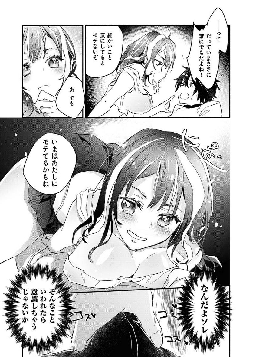 ギャルが陰キャと銭湯やるとか無理ゲーすぎて詰んでるし。 - 第1話 - Page 23