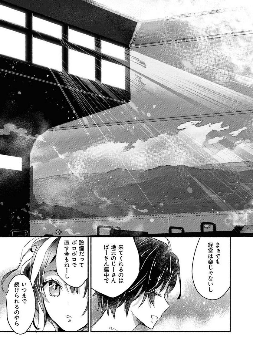 ギャルが陰キャと銭湯やるとか無理ゲーすぎて詰んでるし。 - 第1話 - Page 27