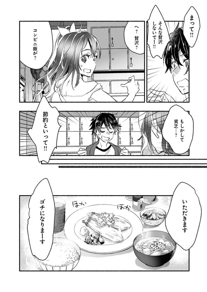 ギャルが陰キャと銭湯やるとか無理ゲーすぎて詰んでるし。 - 第1話 - Page 30