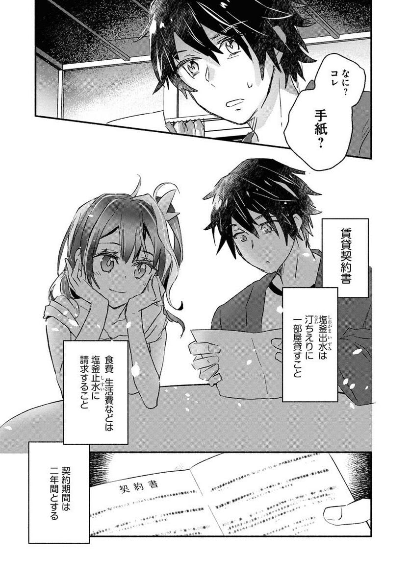 ギャルが陰キャと銭湯やるとか無理ゲーすぎて詰んでるし。 - 第1話 - Page 33