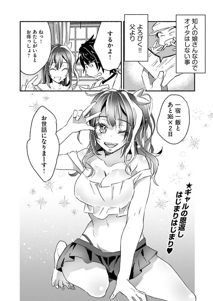 ギャルが陰キャと銭湯やるとか無理ゲーすぎて詰んでるし。 - 第1話 - Page 34