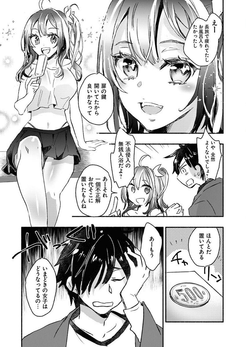 ギャルが陰キャと銭湯やるとか無理ゲーすぎて詰んでるし。 - 第1話 - Page 5