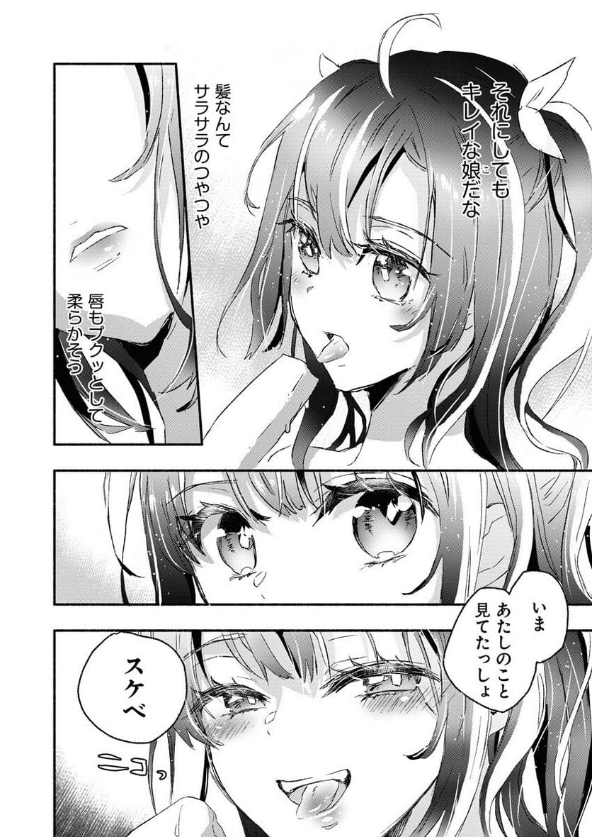 ギャルが陰キャと銭湯やるとか無理ゲーすぎて詰んでるし。 - 第1話 - Page 6