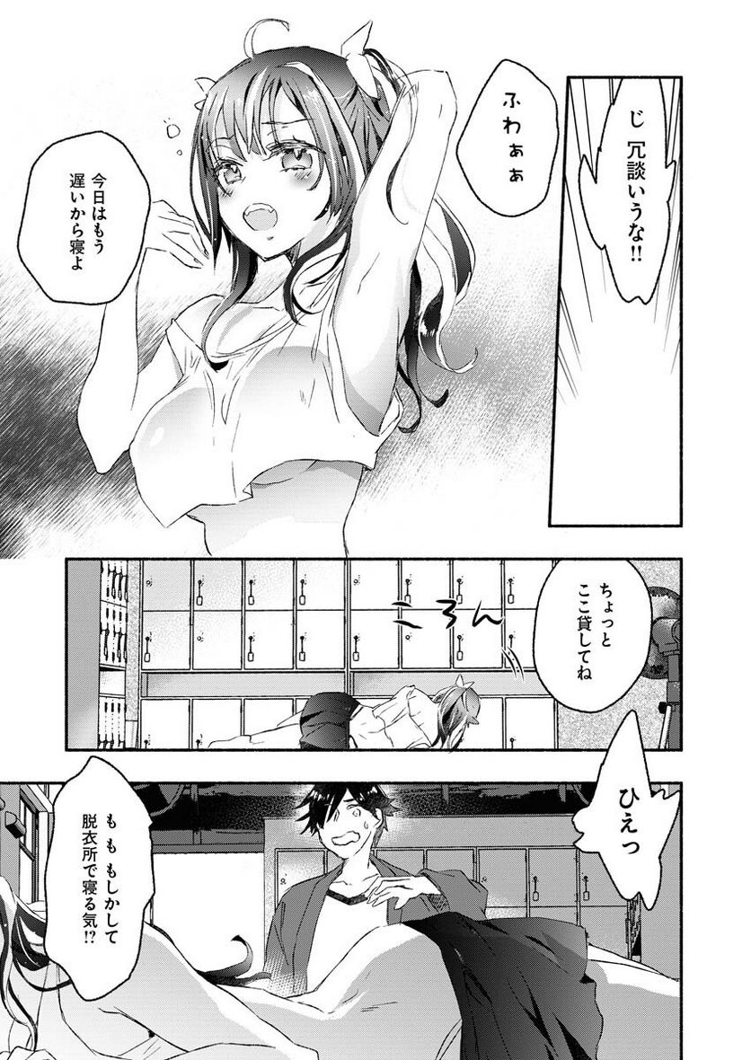 ギャルが陰キャと銭湯やるとか無理ゲーすぎて詰んでるし。 - 第1話 - Page 7