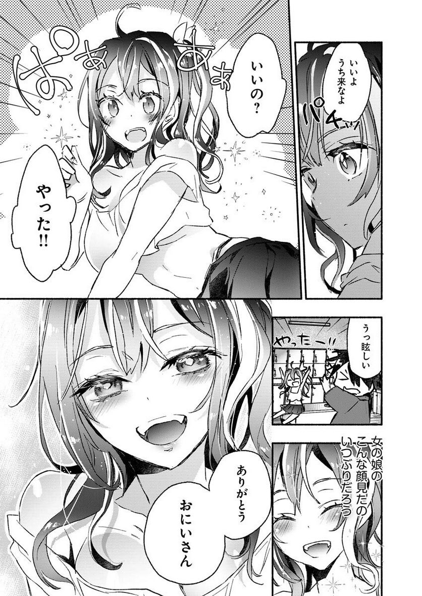 ギャルが陰キャと銭湯やるとか無理ゲーすぎて詰んでるし。 - 第1話 - Page 9