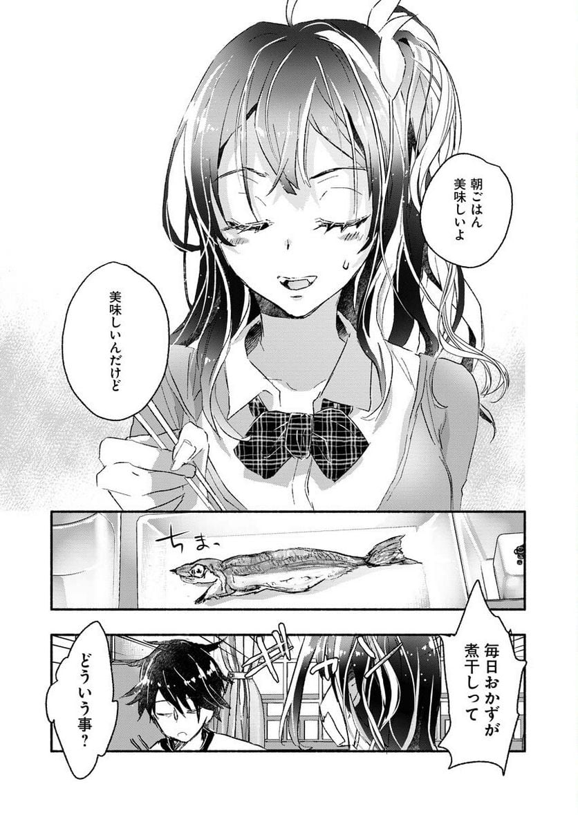 ギャルが陰キャと銭湯やるとか無理ゲーすぎて詰んでるし。 - 第2話 - Page 2