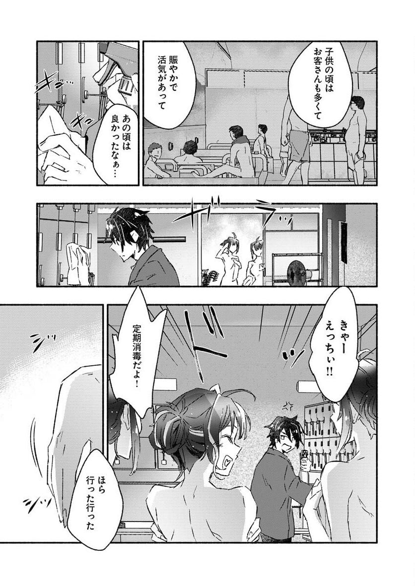 ギャルが陰キャと銭湯やるとか無理ゲーすぎて詰んでるし。 - 第2話 - Page 12