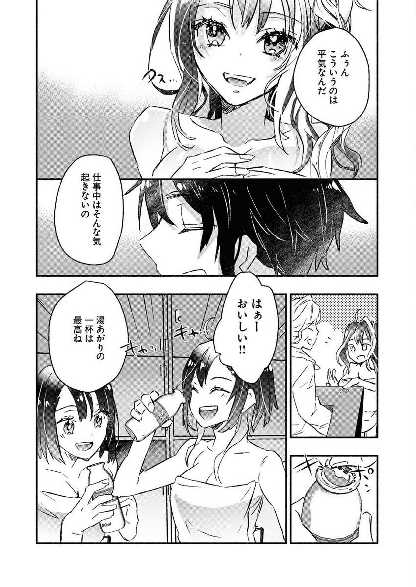 ギャルが陰キャと銭湯やるとか無理ゲーすぎて詰んでるし。 - 第2話 - Page 13