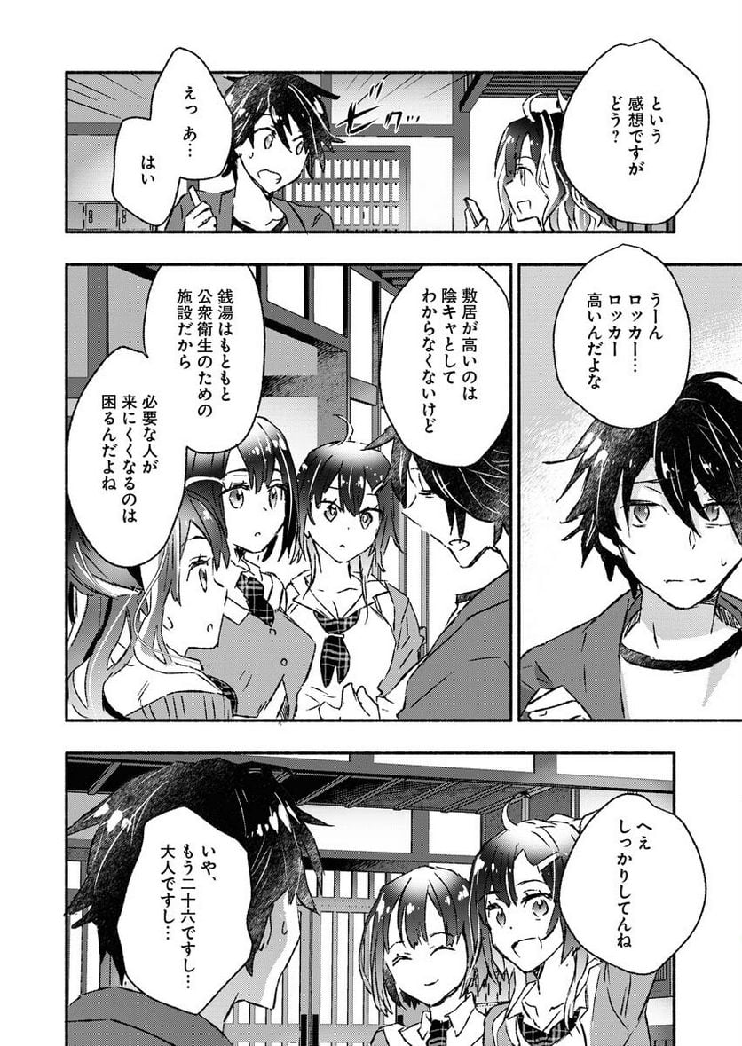 ギャルが陰キャと銭湯やるとか無理ゲーすぎて詰んでるし。 - 第2話 - Page 15