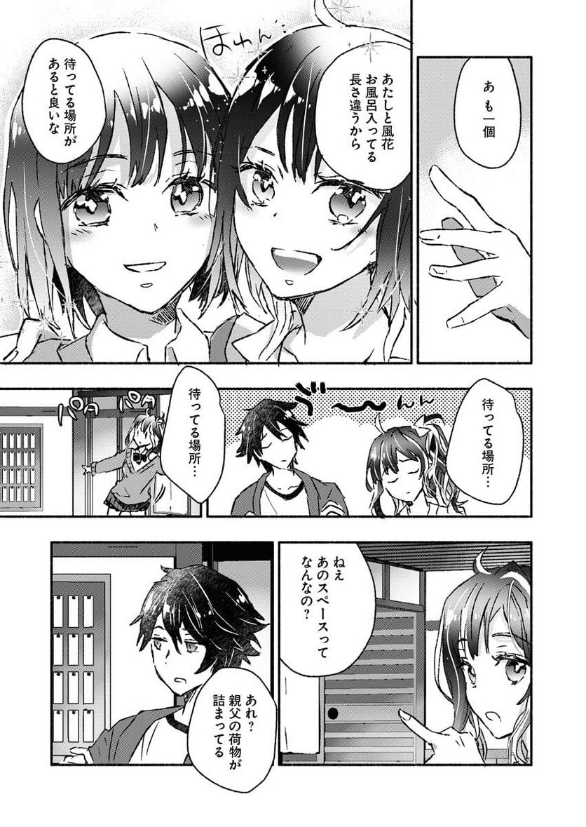 ギャルが陰キャと銭湯やるとか無理ゲーすぎて詰んでるし。 - 第2話 - Page 16