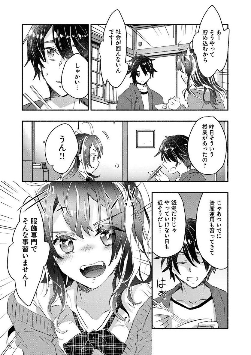 ギャルが陰キャと銭湯やるとか無理ゲーすぎて詰んでるし。 - 第2話 - Page 4