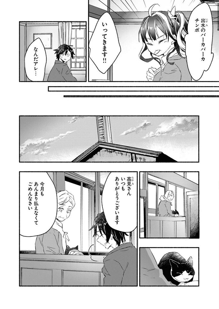 ギャルが陰キャと銭湯やるとか無理ゲーすぎて詰んでるし。 - 第2話 - Page 5