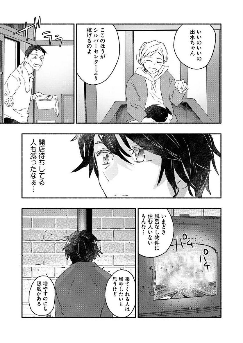 ギャルが陰キャと銭湯やるとか無理ゲーすぎて詰んでるし。 - 第2話 - Page 6