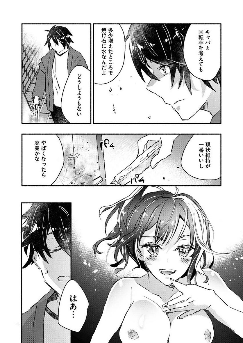 ギャルが陰キャと銭湯やるとか無理ゲーすぎて詰んでるし。 - 第2話 - Page 7