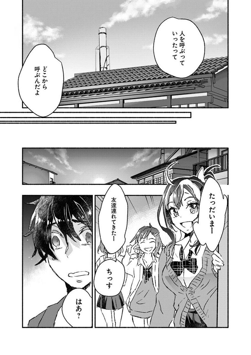 ギャルが陰キャと銭湯やるとか無理ゲーすぎて詰んでるし。 - 第2話 - Page 8