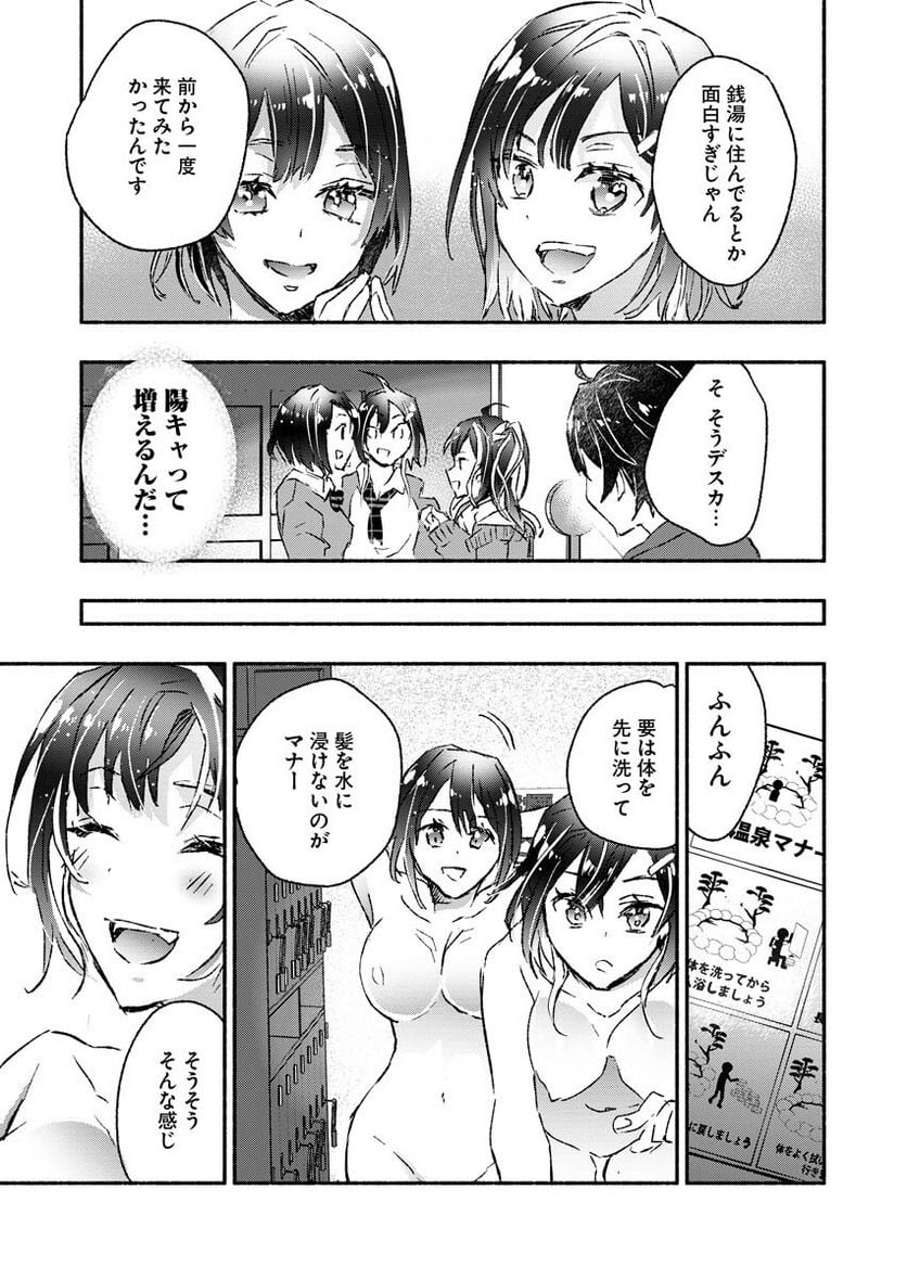 ギャルが陰キャと銭湯やるとか無理ゲーすぎて詰んでるし。 - 第2話 - Page 10