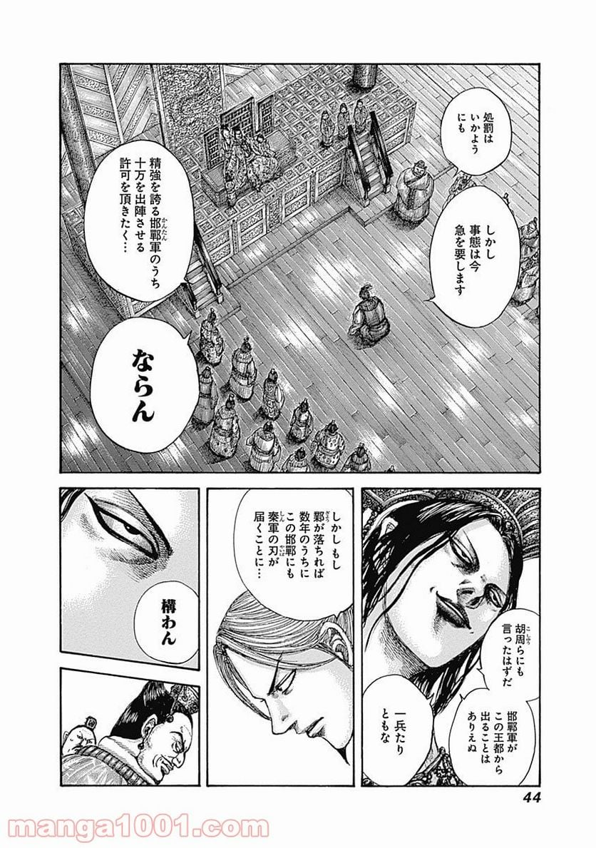 キングダム - 第517話 - Page 2