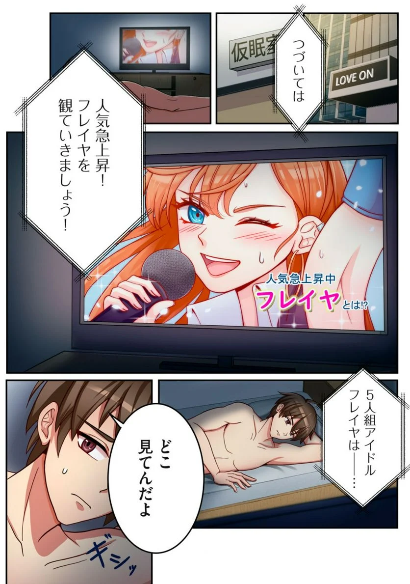 健全なアイドル活動には性処理が不可欠ですっ！ 第1.1話 - Trang 1