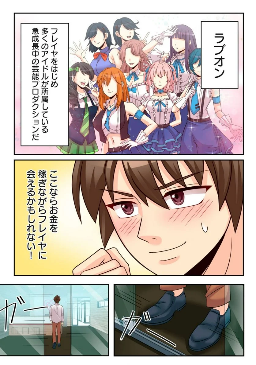 健全なアイドル活動には性処理が不可欠ですっ！ 第1.1話 - Trang 11