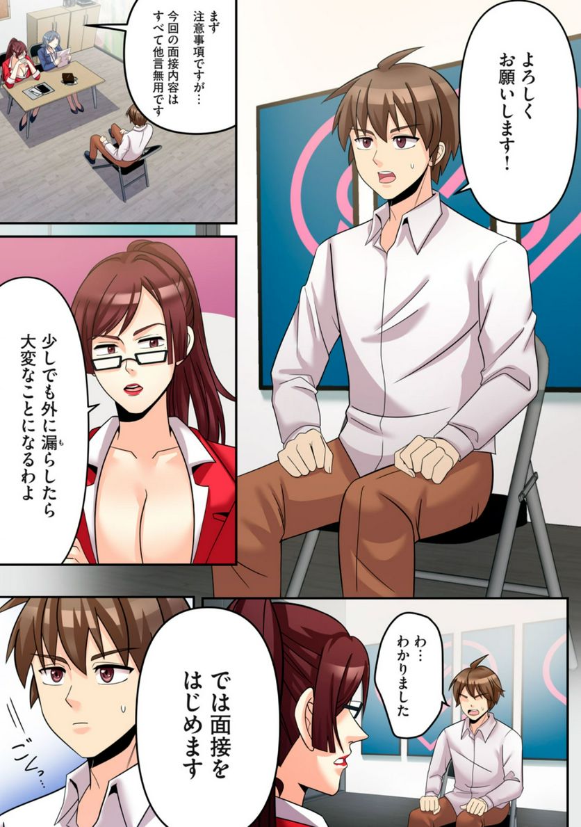 健全なアイドル活動には性処理が不可欠ですっ！ 第1.1話 - Trang 13