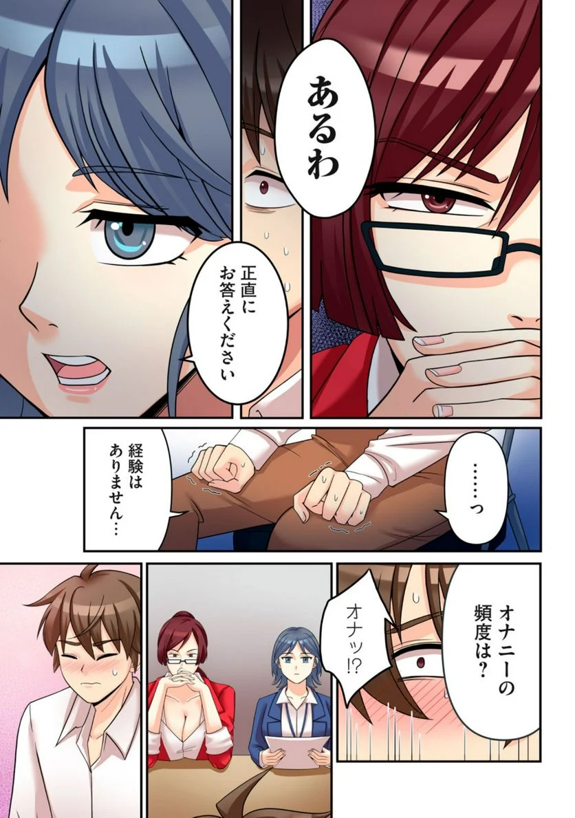 健全なアイドル活動には性処理が不可欠ですっ！ 第1.1話 - Trang 15