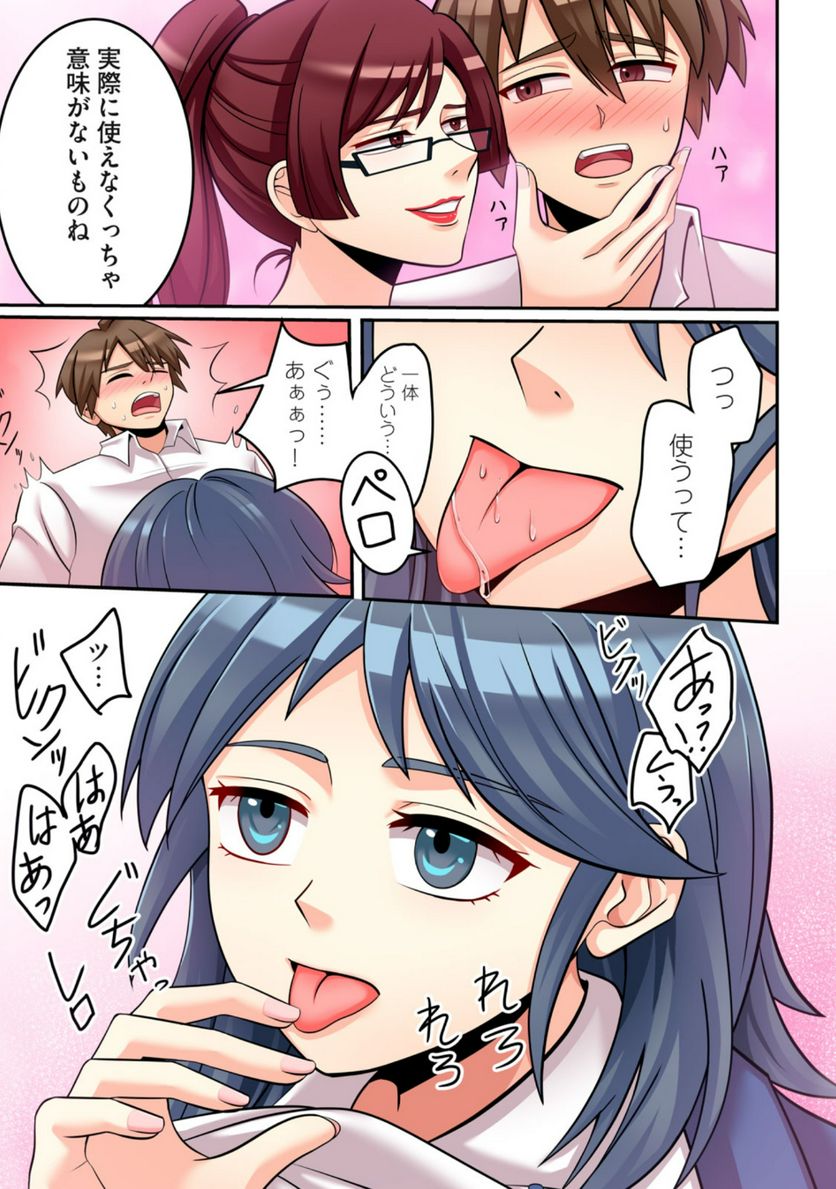 健全なアイドル活動には性処理が不可欠ですっ！ 第1.1話 - Trang 21