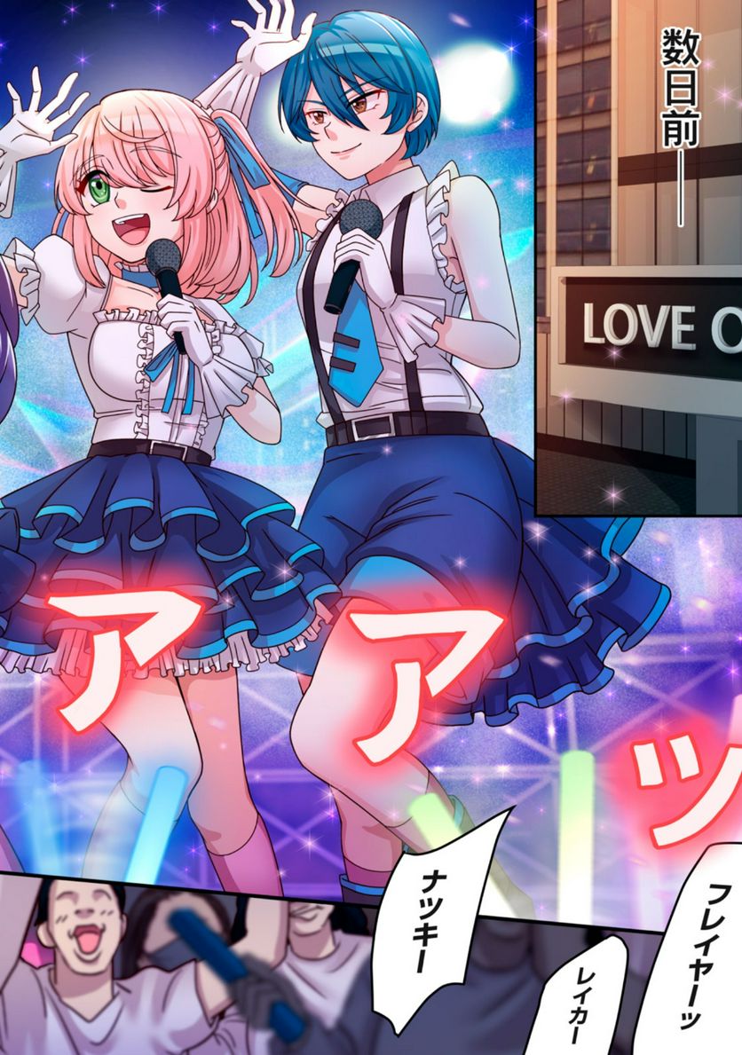 健全なアイドル活動には性処理が不可欠ですっ！ 第1.1話 - Trang 4