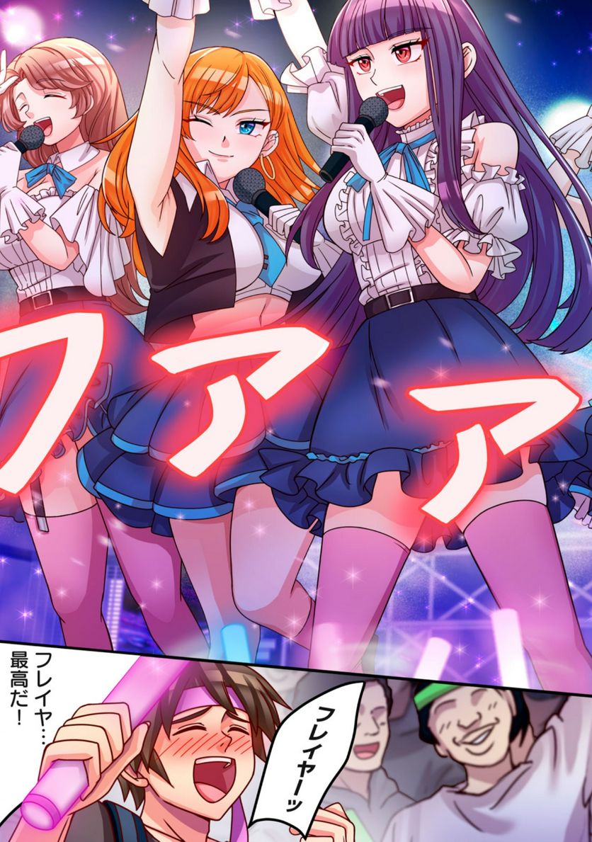 健全なアイドル活動には性処理が不可欠ですっ！ 第1.1話 - Trang 5