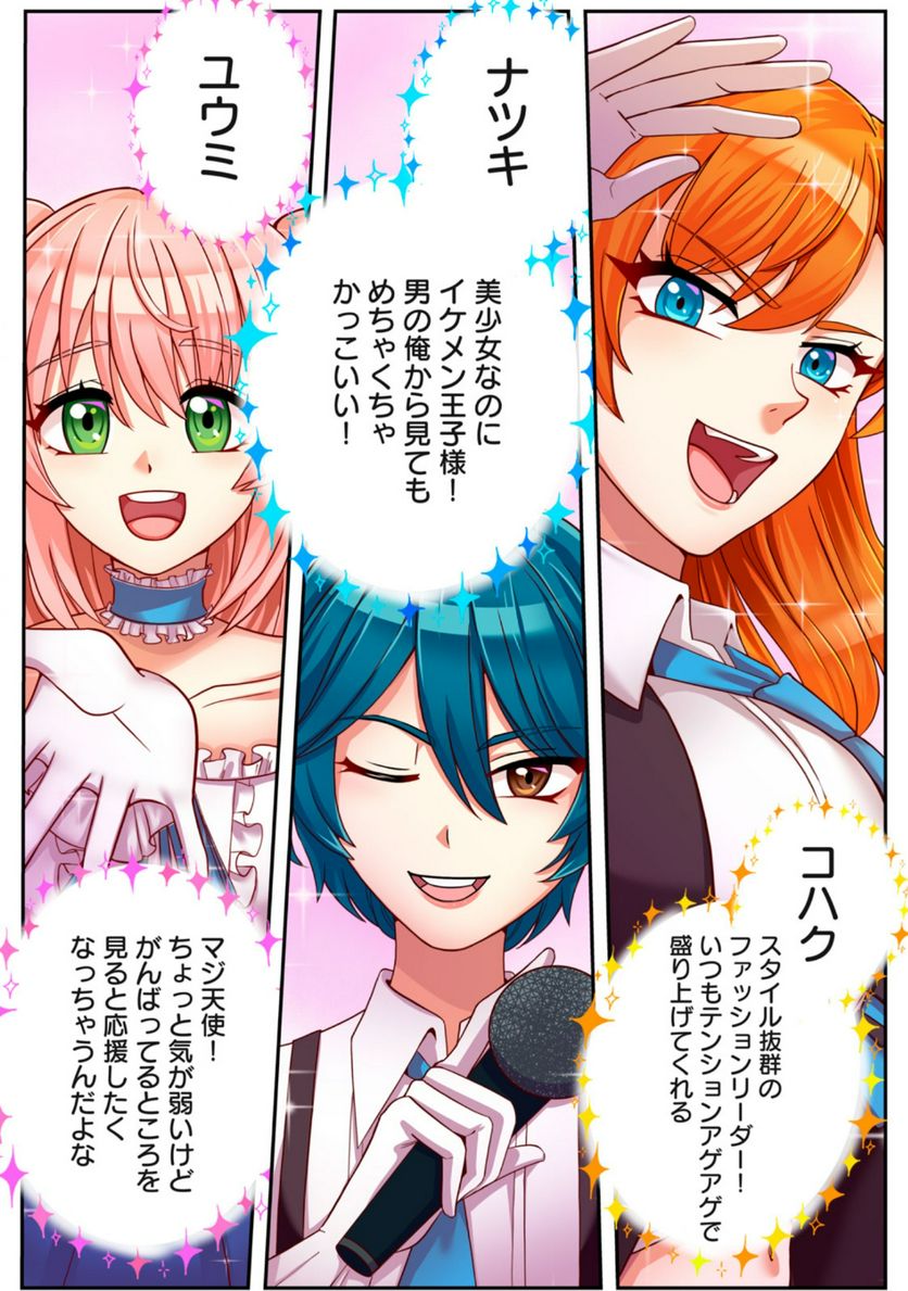 健全なアイドル活動には性処理が不可欠ですっ！ 第1.1話 - Trang 6