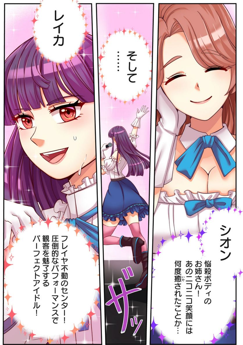 健全なアイドル活動には性処理が不可欠ですっ！ 第1.1話 - Trang 7