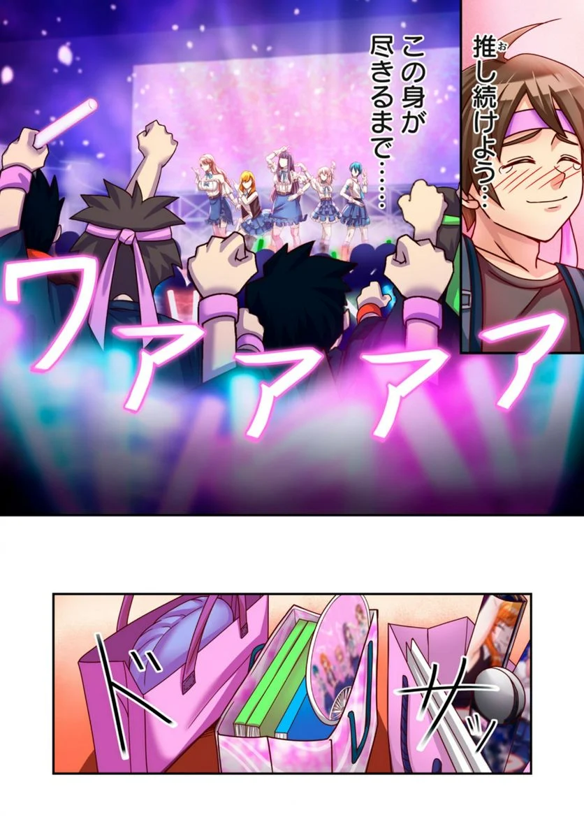 健全なアイドル活動には性処理が不可欠ですっ！ 第1.1話 - Trang 8