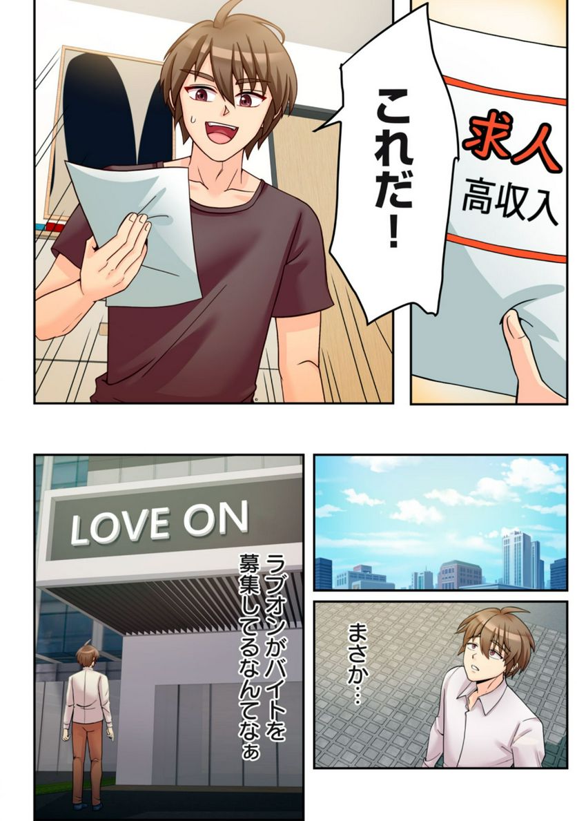 健全なアイドル活動には性処理が不可欠ですっ！ 第1.1話 - Trang 10