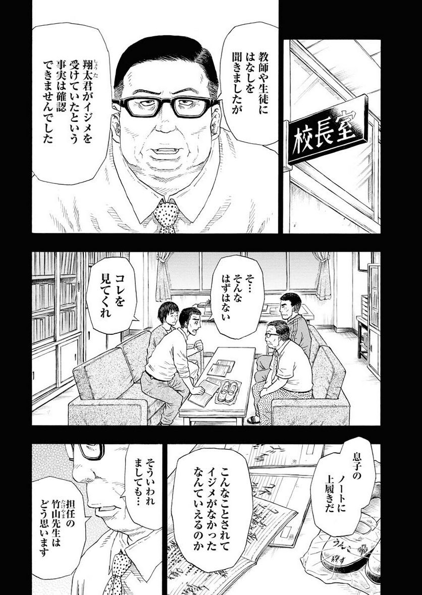 髑髏は闇夜に動き出す - 第1話 - Page 11