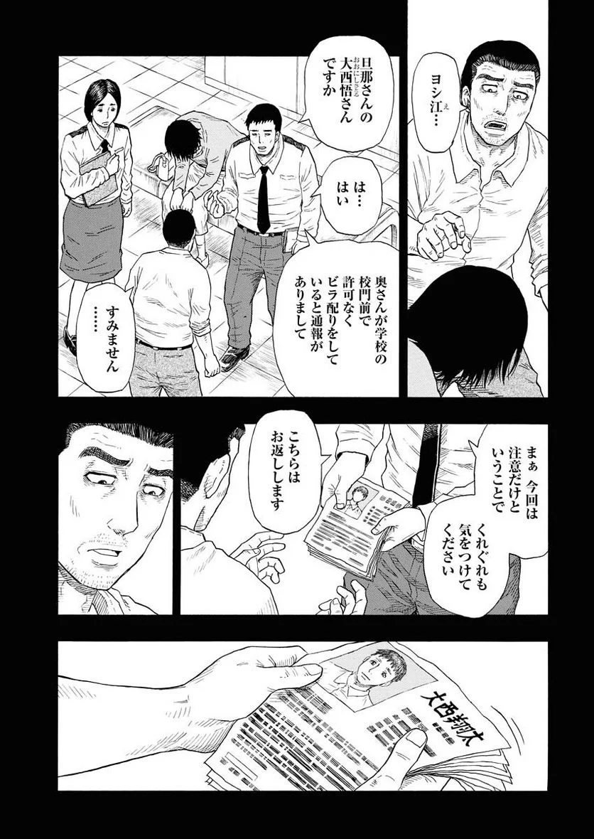 髑髏は闇夜に動き出す - 第1話 - Page 18