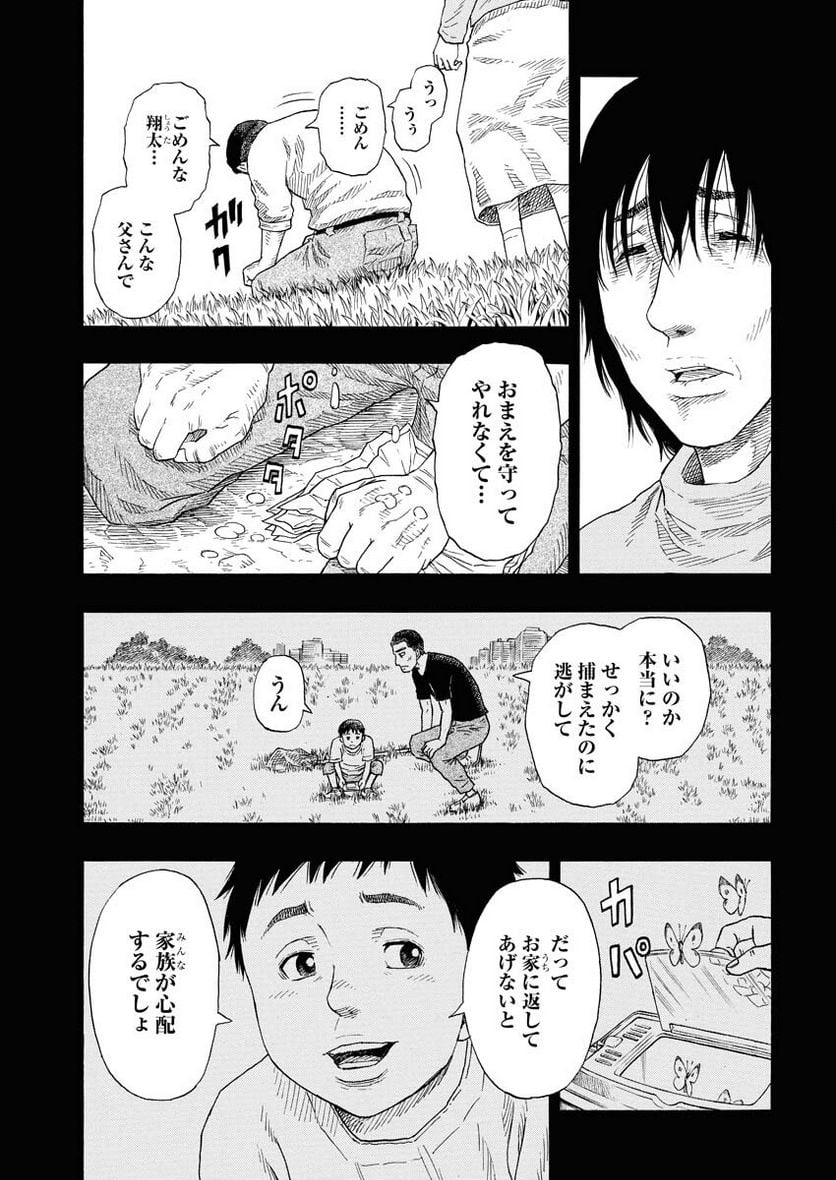 髑髏は闇夜に動き出す - 第1話 - Page 24