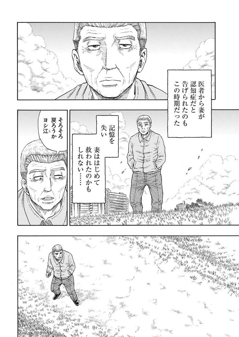 髑髏は闇夜に動き出す - 第1話 - Page 29