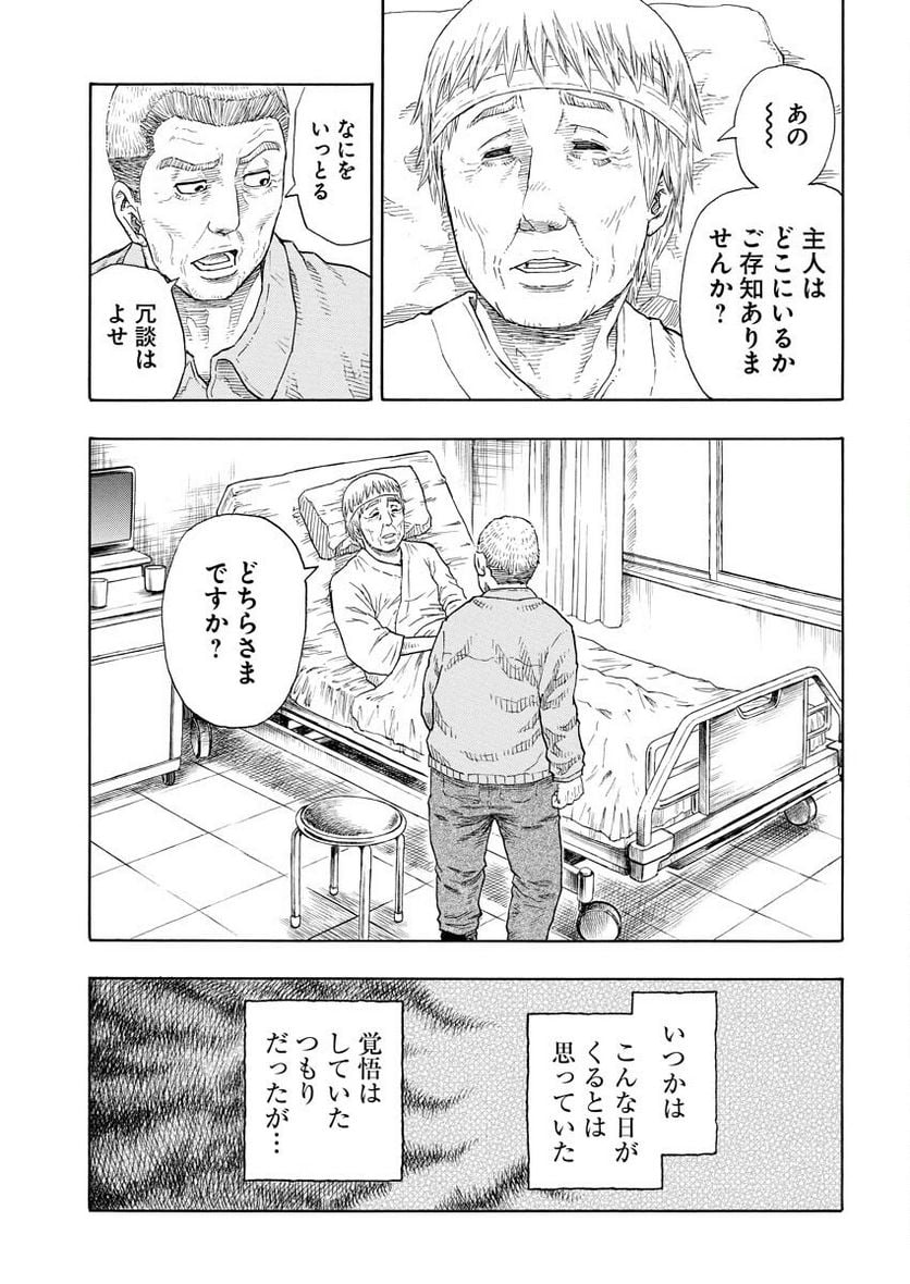 髑髏は闇夜に動き出す - 第1話 - Page 38