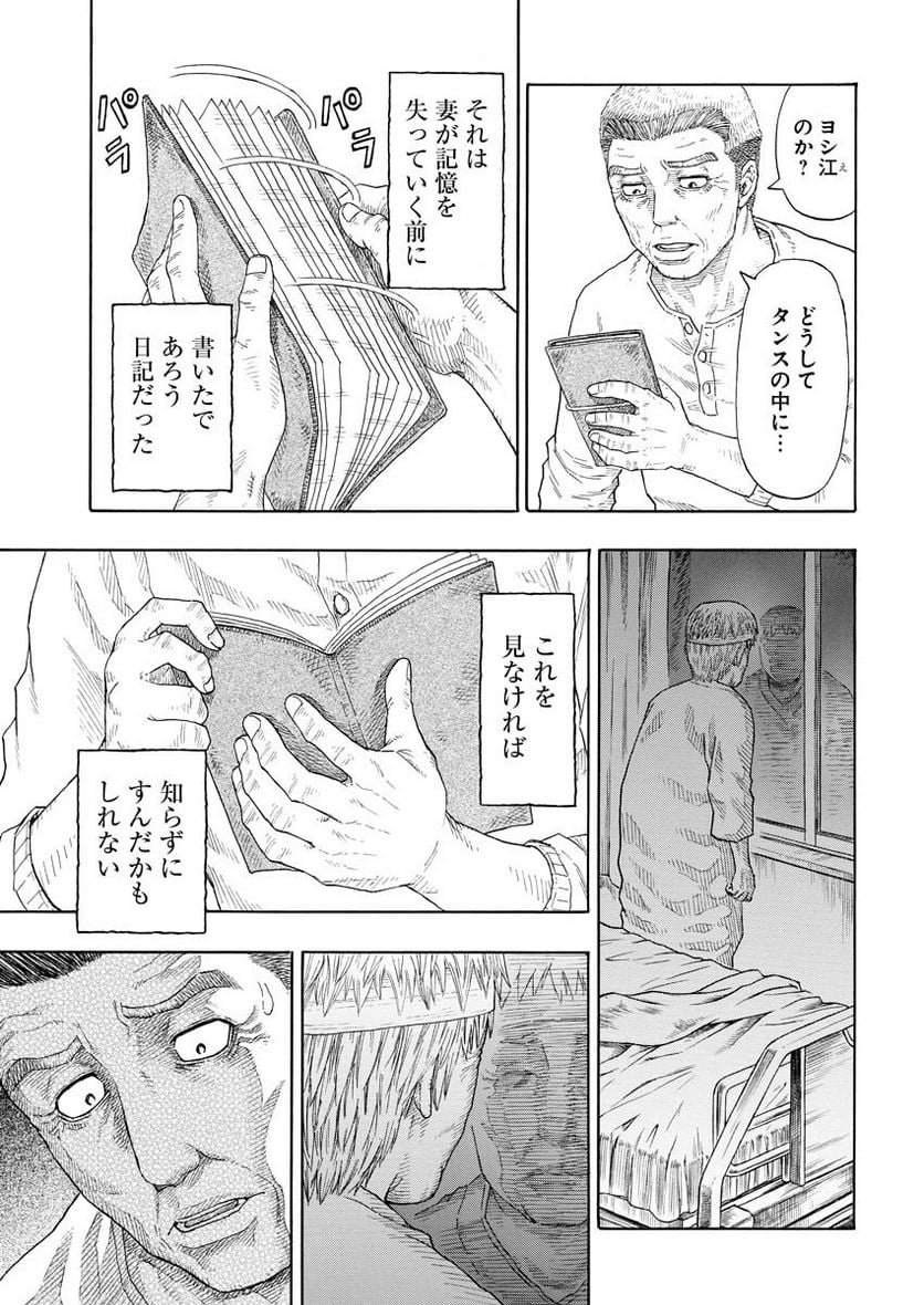 髑髏は闇夜に動き出す - 第1話 - Page 40