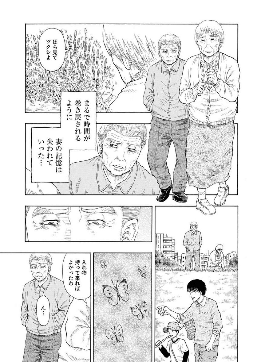 髑髏は闇夜に動き出す - 第1話 - Page 8