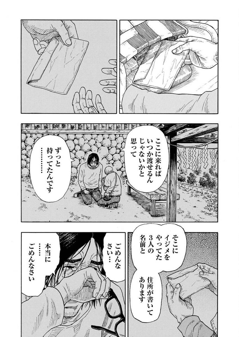 髑髏は闇夜に動き出す - 第2話 - Page 15