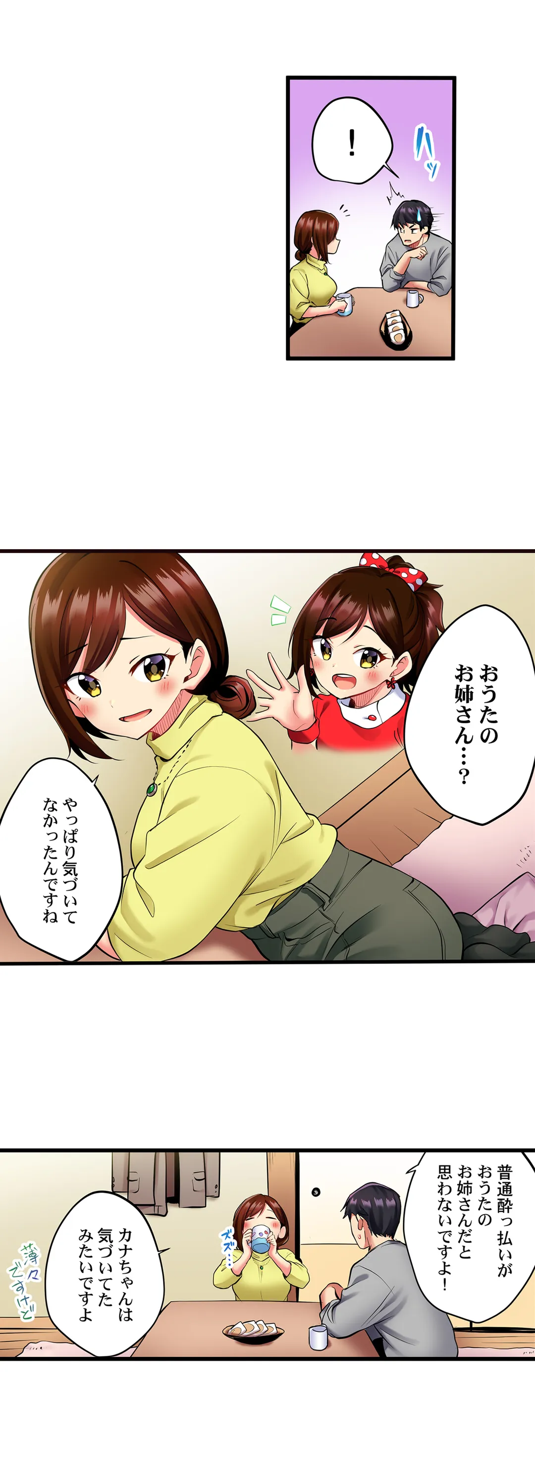 歌のお姉さんだってHしたい～こんな顔､TVの前のみんなには見せられないよ… - 第2話 - Page 7