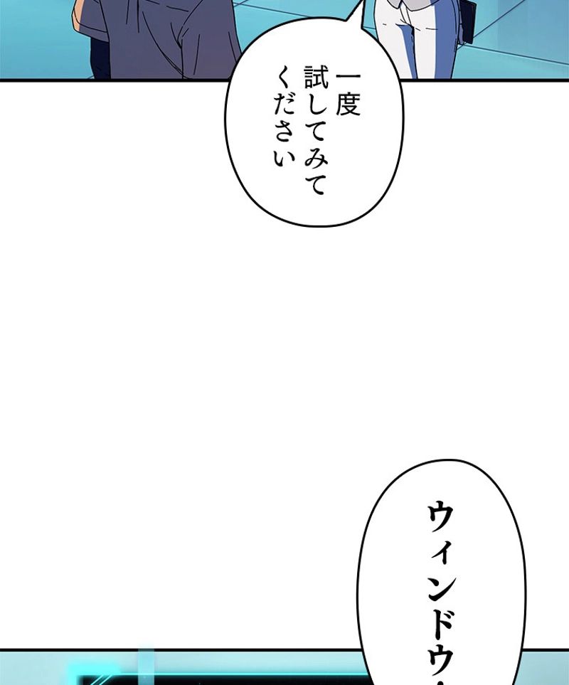 万年レベル1プレイヤー - 第1話 - Page 97