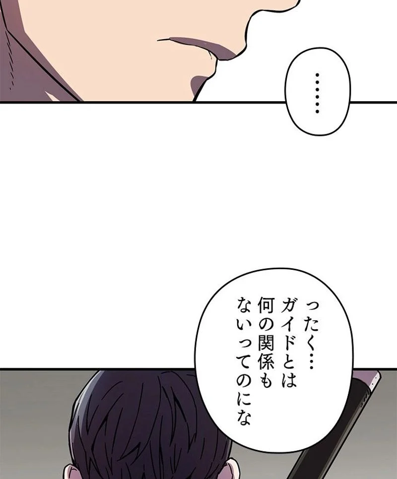 万年レベル1プレイヤー - 第2話 - Page 81