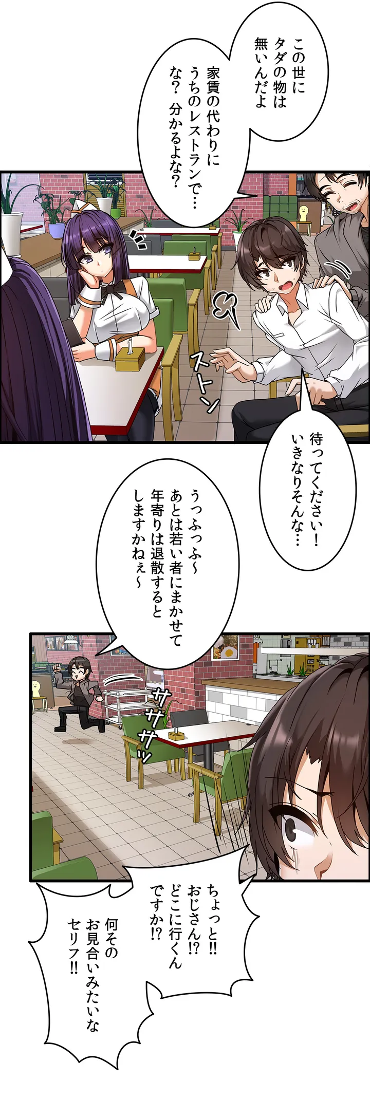 双子のレシピ～イケない姉妹の隠し味～ - 第2話 - Page 8