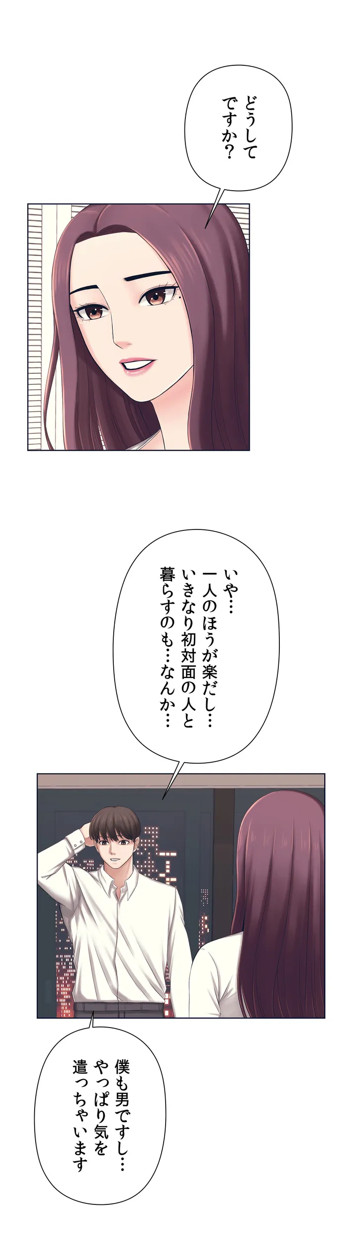 かまって姉妹と同棲生活 - 第1話 - Page 40