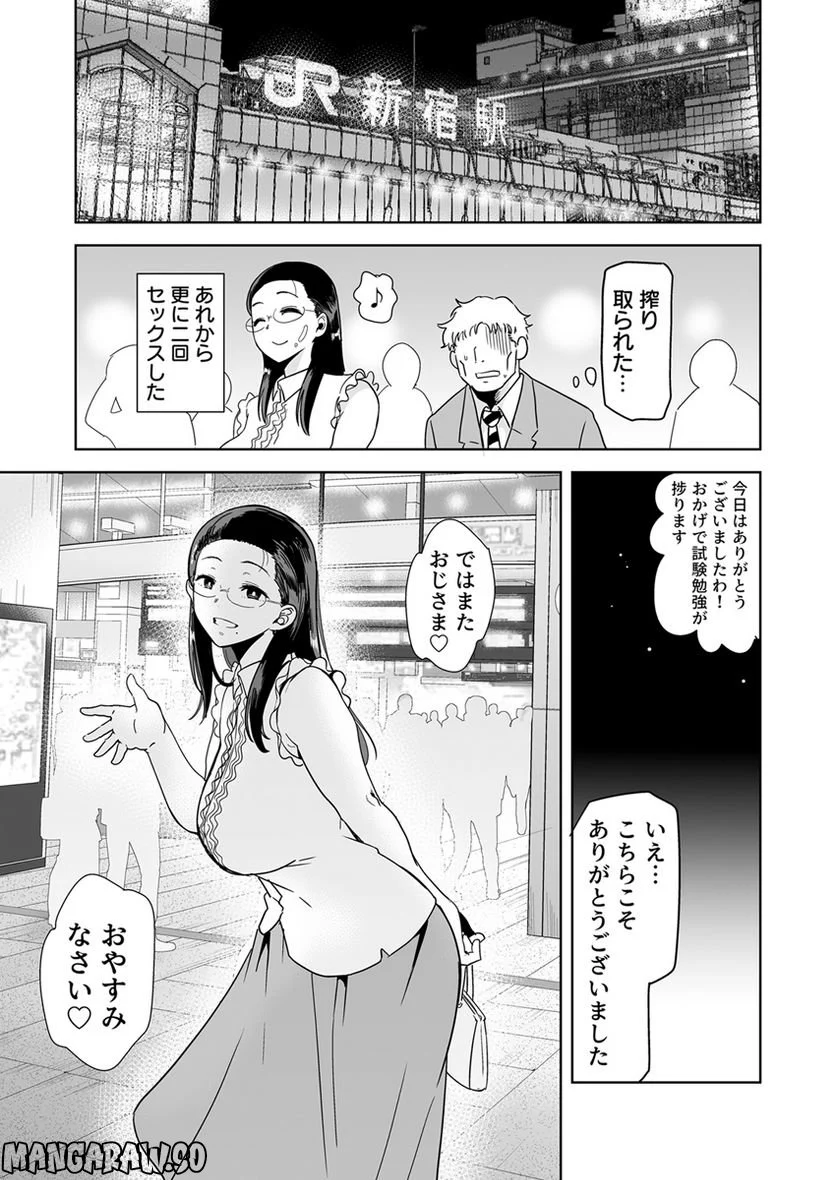 聖華女学院公認絶倫おじさん～年頃娘をぞっこんにさせる超絶テク - 第1話 - Page 27