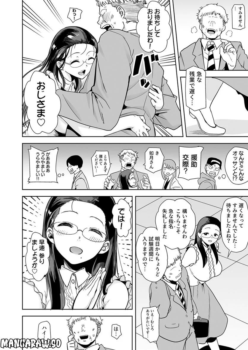 聖華女学院公認絶倫おじさん～年頃娘をぞっこんにさせる超絶テク - 第1話 - Page 4