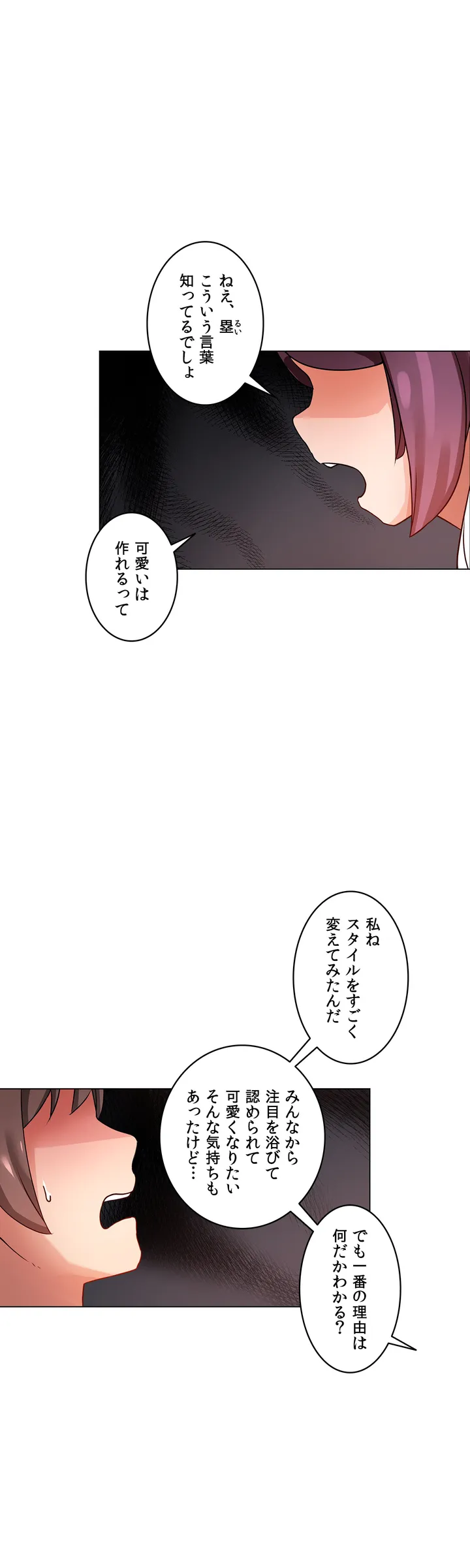 愛の備忘録～男になったから色々ヤってみた～ - 第1話 - Page 1